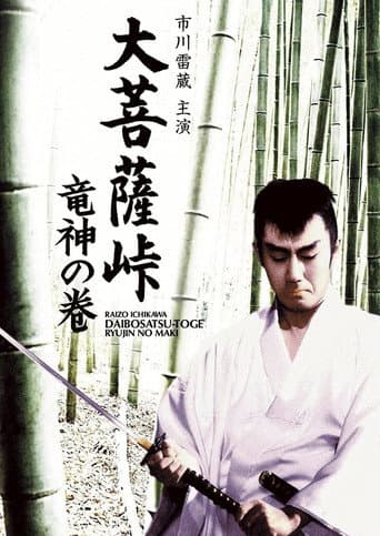 Poster for Satan's Sword II: The Dragon God