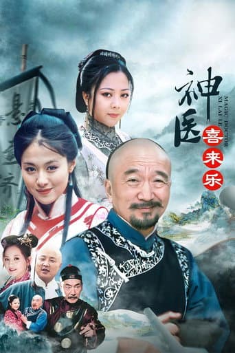 Poster for Magic Doctor Xi Lai Le