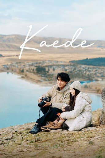 Poster for Kaede