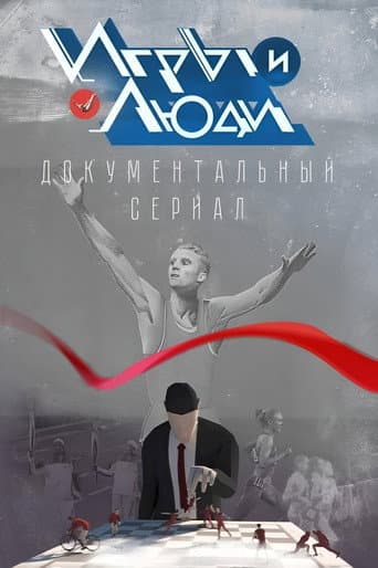 Poster for Games and People