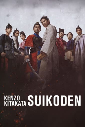 Poster for Kenzo Kitakata: SUIKODEN