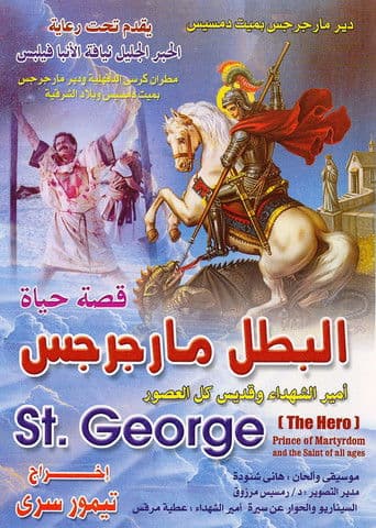 Poster for Saint George the Hero