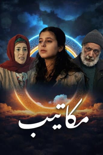 Poster for Makatib
