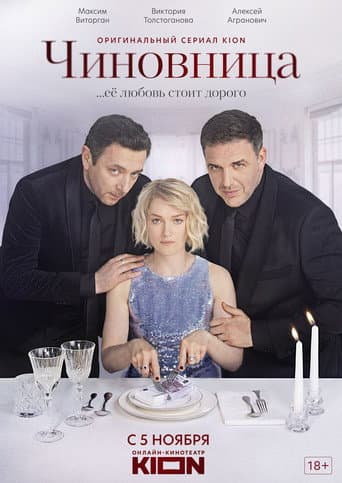 Poster for Season 1