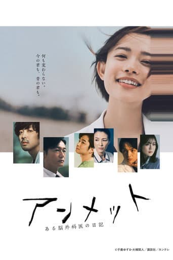 Poster for Unmet: Diary of a Neurosurgeon