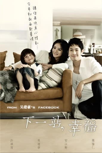 Poster for 下一站,幸福