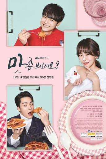 Poster for Wanna Taste?