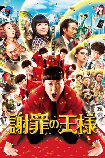 Poster for The Apology King
