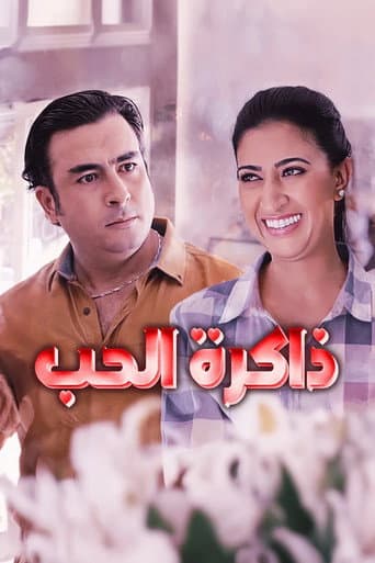 Poster for Love's Memory
