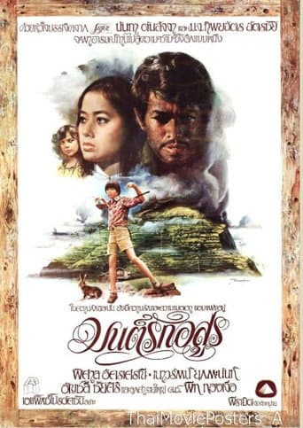 Poster for มนต์รักอสูร