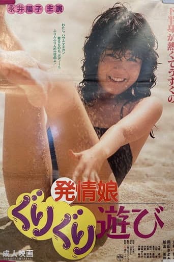 Poster for Hatsujô musume: Guri-guri asobi