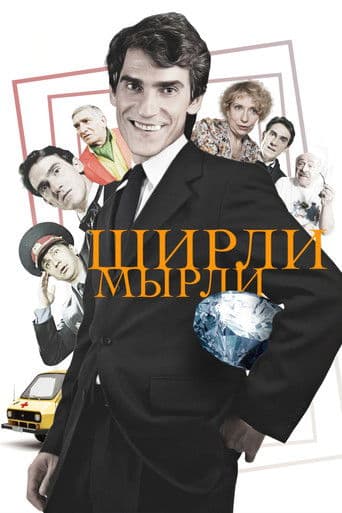 Poster for What a Mess!