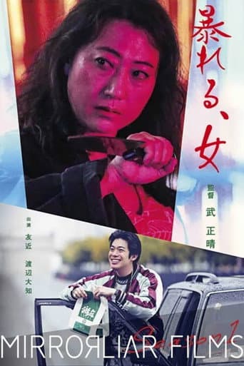 Poster for Kyoko, Out of Control