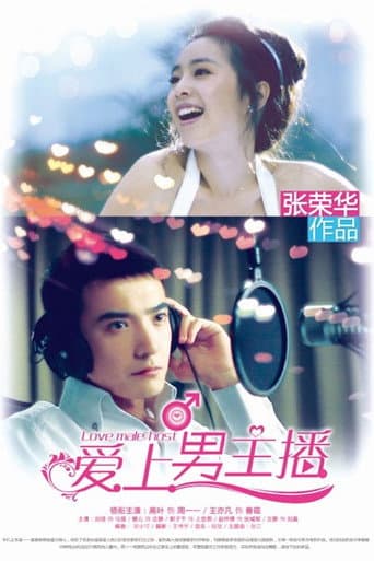 Poster for 爱上男主播