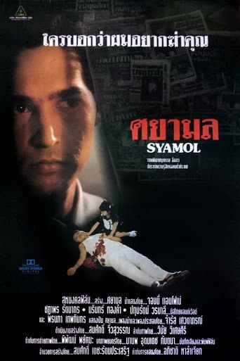 Poster for Syamol