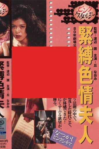 Poster for Bondage Nymphomaniac