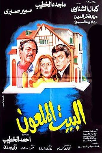 Poster for The Cursed House