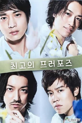 Poster for Saijō no propose