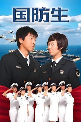 Poster for National Defence Student