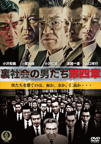 Poster for Men of the Underworld: Chapter 4