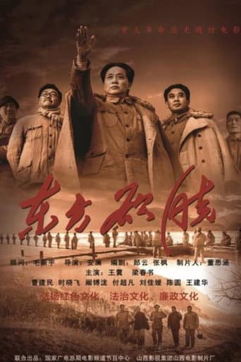 Poster for 东方欲晓