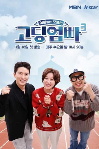 Poster for Season 3