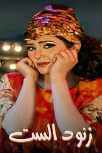 Poster for زنود الست