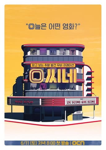 Poster for O씨네
