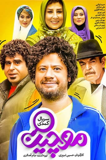 Poster for Mochin