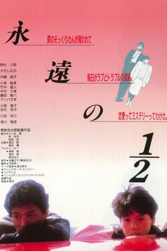 Poster for Eien no 1/2
