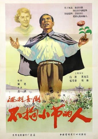 Poster for The Man Who Did Not Bother With Trifles