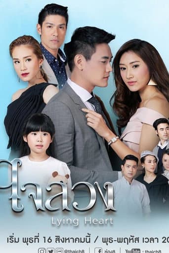 Poster for Lying Heart