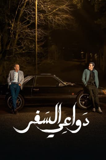 Poster for Dawa'i El-Safar