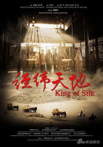 Poster for 经纬天地