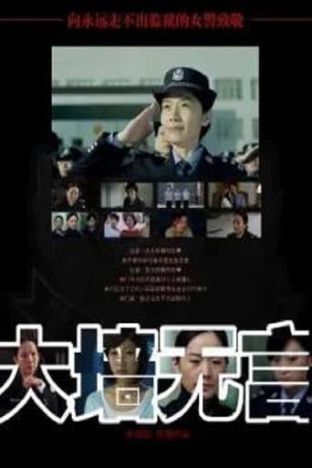 Poster for The Story Of Female Prison Police