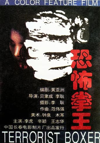 Poster for Terrorist Boxer