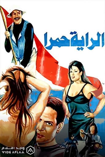 Poster for الراية حمرا