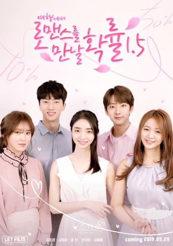 Poster for 여행에서 로맨스를 만날 확률