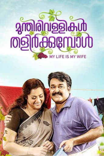 Poster for Munthirivallikal Thalirkkumbol