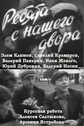 Poster for Boys from Our Courtyard