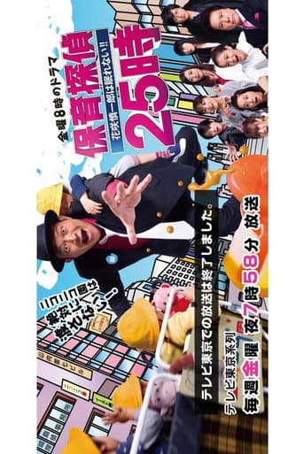 Poster for The Kindergarten Detective