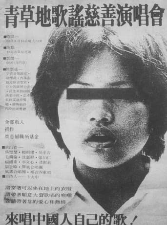 Poster for Yang Tsu-chuen and the Green Field Charity Concert