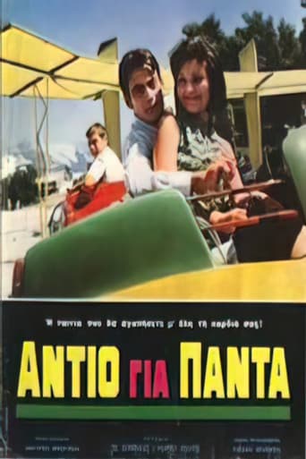 Poster for Αντίο για πάντα