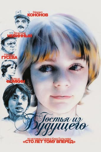 Poster for Guest from the Future