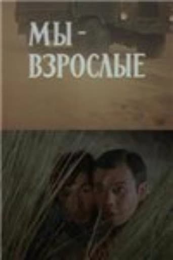 Poster for We Are Adults