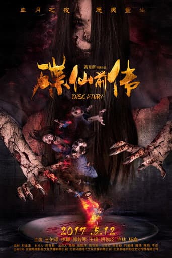 Poster for Disc Fairy