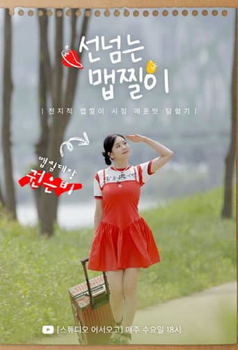 Poster for Maepjjiri Crossing The Line