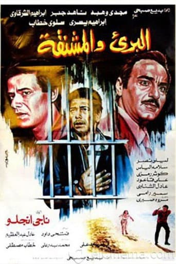Poster for الانتقام