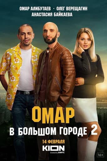 Poster for Omar in the Big City