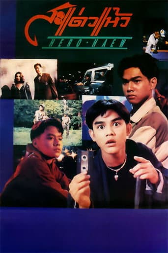 Poster for Hero Haew